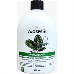 Биомолекулы для декоративно-лиственных растений Zema Удобряй! - фото 14750829