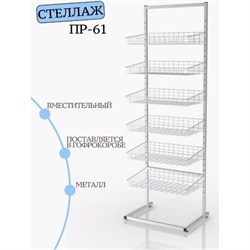 Стеллаж ПК МАГС ПР-61 - фото 14753944