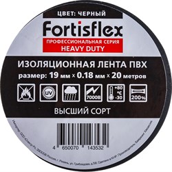 Изолента Fortisflex Heavy Duty - фото 14758233