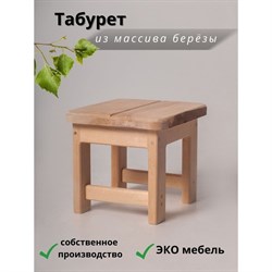 Табурет ООО "ЭЛАРД" Куб деревянный - фото 14767700