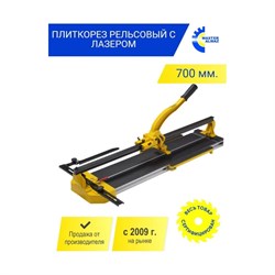 Рельсовый плиткорез МастерАлмаз 10509377 - фото 14771616