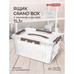 Универсальный контейнер для хранения econova Grand Box - фото 14777534
