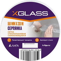 Самоклеящаяся стеклотканевая лента-серпянка XGLASS Pro - фото 14782360