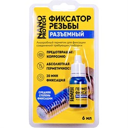 Разъемный герметик-фиксатор NanoProtech NPGFR0006 - фото 14795570