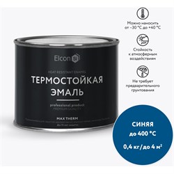 Термостойкая эмаль Elcon 00-00002921 - фото 14796612