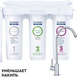 Фильтр под мойку для очистки воды Барьер ПРОФИ - фото 14802218