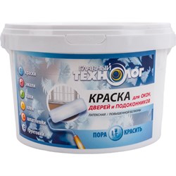 Латексная краска для окон, дверей, подоконников Новбытхим 1097 - фото 14805742