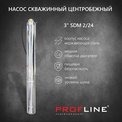 Скважинный насос Profline центробежный 3" SDM2 - фото 14817180