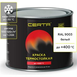 Термостойкая антикоррозионная краска CERTA CST00059 - фото 14817694