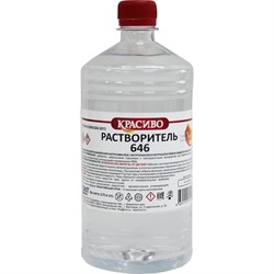 Растворитель Красиво 4631152351267 - фото 14821728