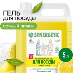 Антибактериальное средство для мытья посуды Synergetic 605560 103500 - фото 14825204