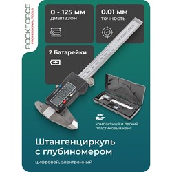 Электронный штангенциркуль ROCKFORCE RF-5096PE(18245) - фото 14826317