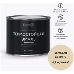 Термостойкая краска Elcon 00-00002925 - фото 14831043