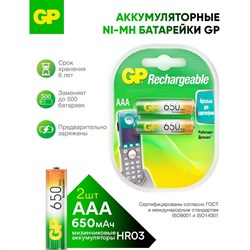 Аккумуляторная батарейка GP GP 65AAAHC-2DECRC2 - фото 14840143