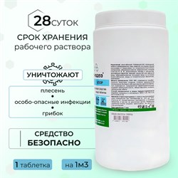 Дезинфицирующие таблетки Алмадез Хлор - фото 14842125