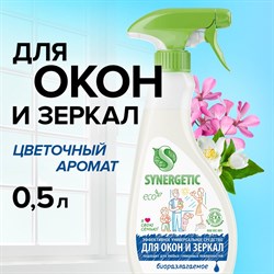 Средство для мытья окон зеркал мебели и бытовой техники Synergetic 107052/8 - фото 14849103