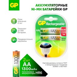 Перезаряжаемые аккумуляторы GP 130AAHC - фото 14857301