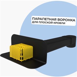 Парапетная прямоугольная воронка-скапер Татполимер ТП-01.П.ПП - фото 14858671