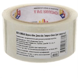 Липкая упаковочная лента Компания Три А 1004-4040 - фото 14858698