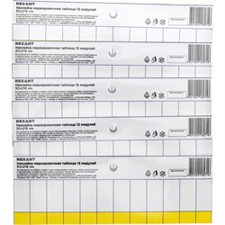 Наклейка REXANT маркировочная таблица - фото 14862072