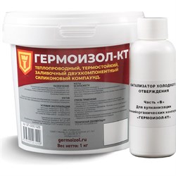 Теплопроводный двухкомпонентный силиконовый компаунд ГЕРМОИЗОЛ КТ - фото 14874872