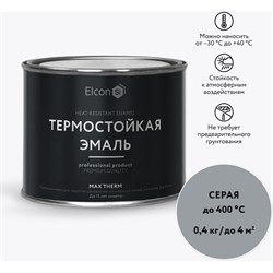 Термостойкая эмаль Elcon 00-00002916 - фото 14874975