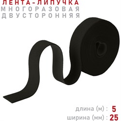 Лента-липучка Comfix HLT-5K25-RP10000 - фото 14876546