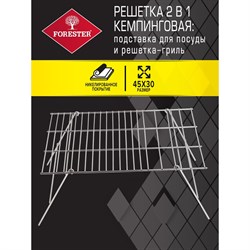 Кемпинговая решетка-гриль Forester MOBILE - фото 14879101