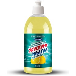 Моющее средство для посуды Жили-Мыли Локус - фото 14881454