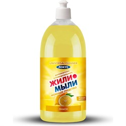 Универсальное моющее средство Жили-Мыли Локус - фото 14886063