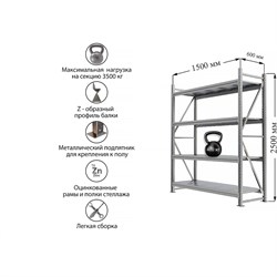 Металлический стеллаж IRONMEBEL M-СГР25001500600ОЦ3 - фото 14886785