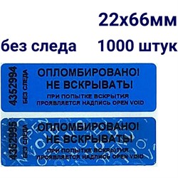 Номерная наклейка не оставляющая след ООО Пломба.Ру 251658 - фото 14890045