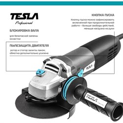 Болгарка (ушм) Tesla TAG1200CV - фото 14892797
