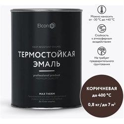 Термостойкая эмаль Elcon 00-00002896 - фото 14897495