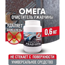 Очиститель ржавчины ПолиКомПласт Омега - фото 14898881