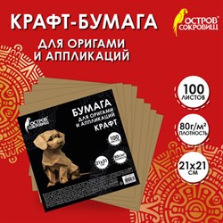 Бумага для оригами и аппликаций 21х21 см, 100 листов, крафт, ОСТРОВ СОКРОВИЩ, 666177 - фото 14916700