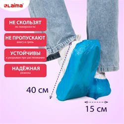 Бахилы КОМПЛЕКТ 100 шт. (50 пар), ПРОЧНЫЕ, текстурированные, размер 40x15 см, 35 мкм, 4 г, LAIMA EXPERT, 631409 - фото 14917624