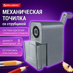 Точилка механическая BRAUBERG CLASSIC, для чернографитных и цветных карандашей, корпус светло-серый, 272002 - фото 14919247