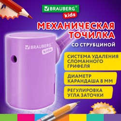 Точилка механическая BRAUBERG KIDS, для простых и цветных карандашей, корпус лавандовый, крепление к столу, 272004 - фото 14919249