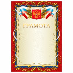 Грамота А4, мелованный картон, красная рамка с золотом, BRAUBERG, 117535 - фото 14920750