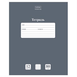 Тетрадь 12 л., HATBER Premium, клетка, обложка картон, плотная бумага 80 г/м2, "NEWtone" Серый агат, 089684, 12Т5A1_05060 - фото 14922752