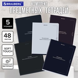 Тетради предметные, КОМПЛЕКТ 5 ПРЕДМЕТОВ, 48 л., SoftTouch, BRAUBERG "VINTAGE", 405188 - фото 14922865