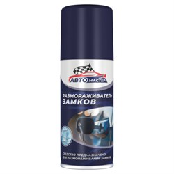 Размораживатель замков 100 мл, АВТОМАСТЕР предохраняет от замерзания, СИБИАР, 5-07.09.001.08 - фото 14923014