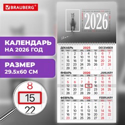 Календарь квартальный на 2026 г., 1 блок, 1 гребень, бегунок, офсет, BRAUBERG, "Символ года", 116739 - фото 14924547