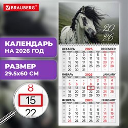 Календарь квартальный на 2026 г., 1 блок, 1 гребень, бегунок, мелованная бумага, BRAUBERG, "Символ года", 116747 - фото 14924555