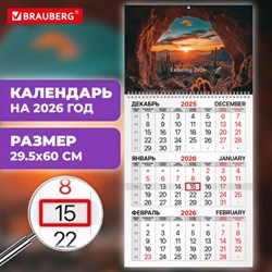 Календарь квартальный на 2026 г., 1 блок, 1 гребень, бегунок, мелованная бумага, BRAUBERG, "Удивительный пейзаж", 116750 - фото 14924558