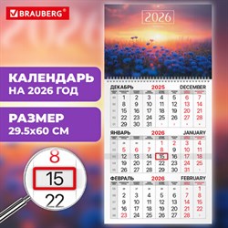 Календарь квартальный на 2026 г., 1 блок, 1 гребень, бегунок, мелованная бумага, BRAUBERG, "Васильковый луг", 116751 - фото 14924559