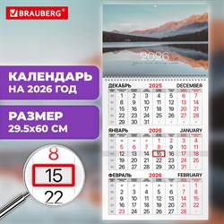 Календарь квартальный на 2026 г., 1 блок, 1 гребень, бегунок, мелованная бумага, BRAUBERG, "Горное озеро", 116752 - фото 14924560