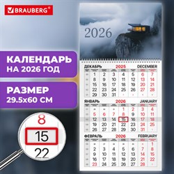 Календарь квартальный на 2026 г., 1 блок, 1 гребень, бегунок, мелованная бумага, BRAUBERG, "Шале на утесе", 116753 - фото 14924561