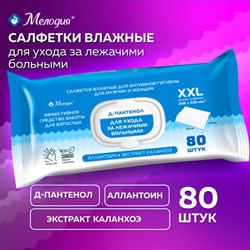 Салфетки влажные для ухода за лежачими больными и интимной гигиены 80 шт., 22х25 см, Д-пантенол, МЕЛОДИЯ, 116527 - фото 14925303